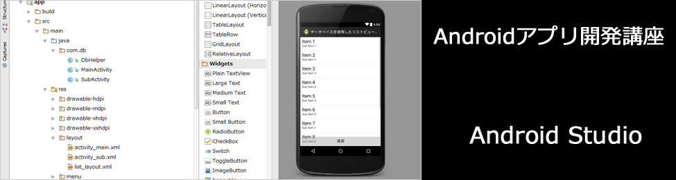 pafuイーランスクール　Androidアプリ開発講座