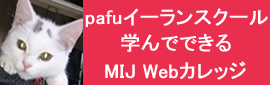 pafuイーランスクール　学んでできる