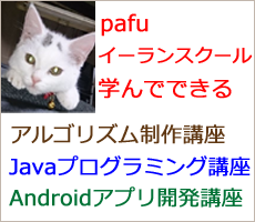 pafuイーランスクール　学んでできる